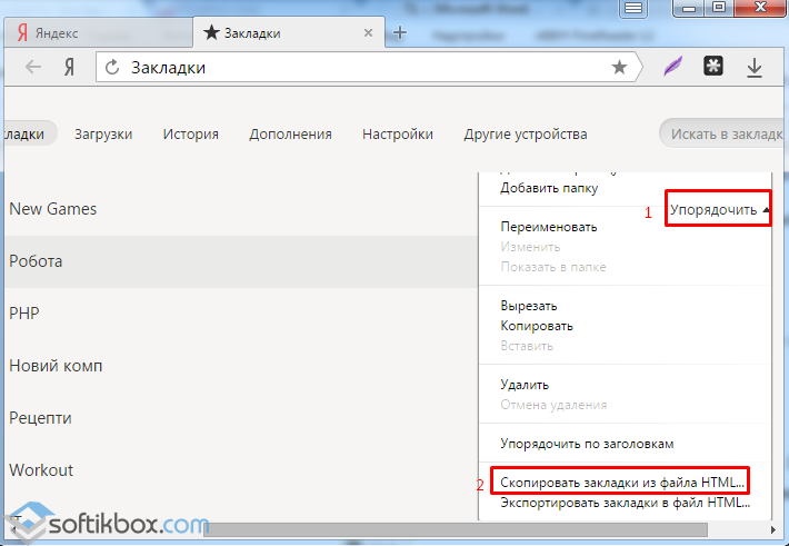 Как сохранить пароли при переустановке. Сохранить вкладки в браузере. Как сохранить в избранное в Яндексе.