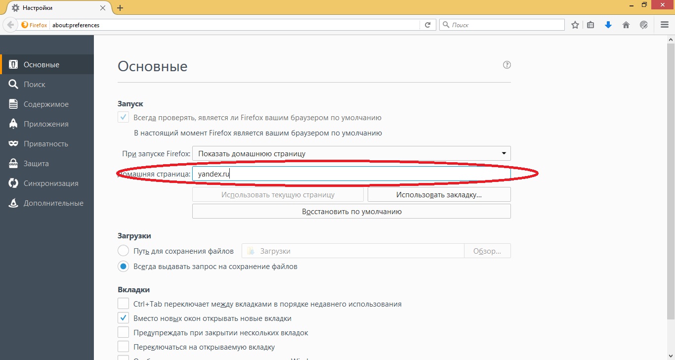 Как установить домашнюю страницу в мозиле. Firefox настройки основные. Как отключить поиск в адресной строке в Firefox.