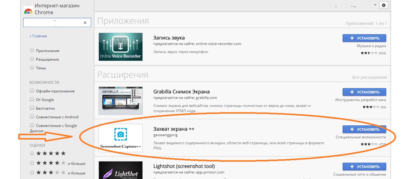 Установить сайт гугл. Скриншот экрана гугл хром. Как сделать Скриншот в гугл хроме. Расширение Скриншот. Расширение для принтскрина.