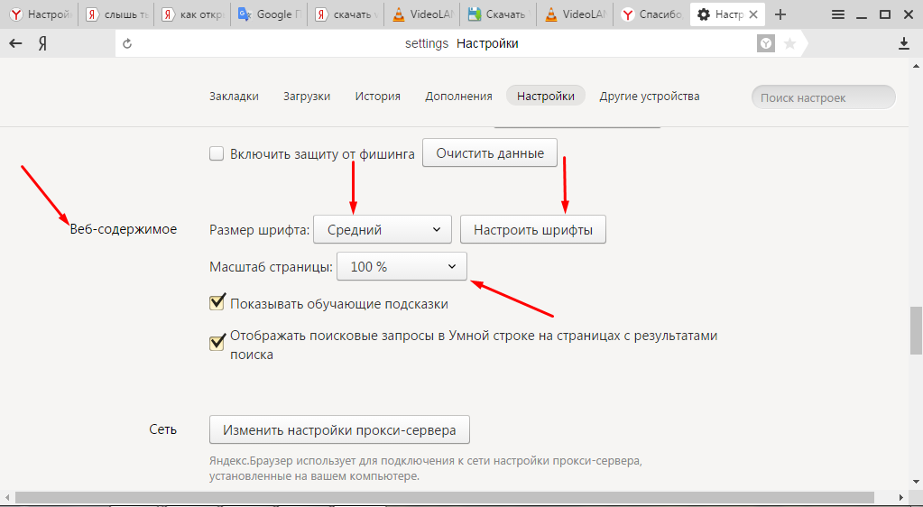 Yandexbrowser user data default. Масштаб в Яндекс браузере. Масштаб страницы в браузере. Изменить масштаб в Яндекс браузере. Изменение масштаба в браузере.