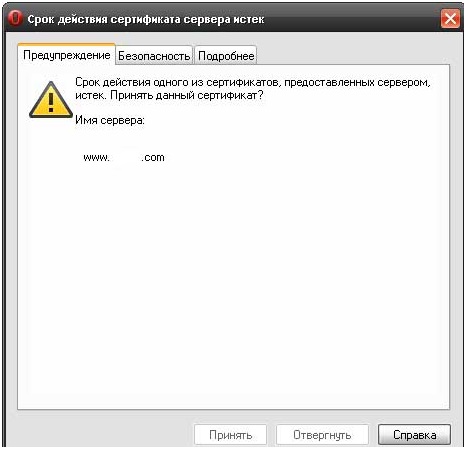 Ошибка проверки сертификата ssl. Сертификат истек. Действие сертификата. Опера сертификаты. Opera сертификат.