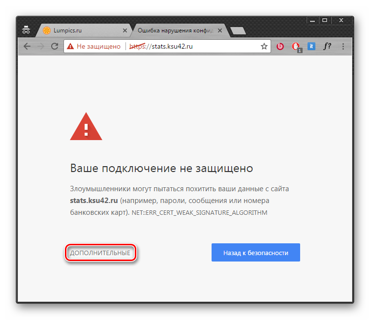 Google chrome не защищено. Подключение не защищено. Chrome соединение не защищено. Не защищено в адресной строке.