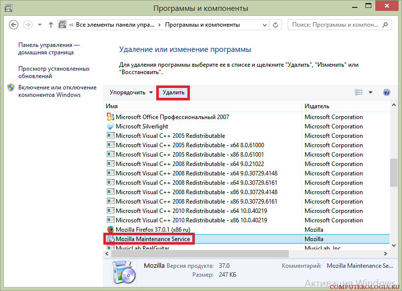 Services отключить. Maintenance что это за программа. Mozilla Maintenance service. Mozilla Maintenance Mozilla Maintenance service. Maintenance что это за папка.