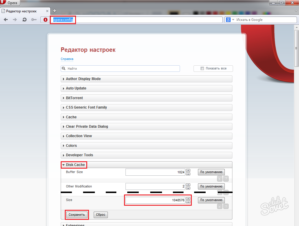 Как увеличить кэш. Редактор настроек в опере. Кэш в опере где находится. Где найти кэш оперы. Как увеличить кэш в опере.
