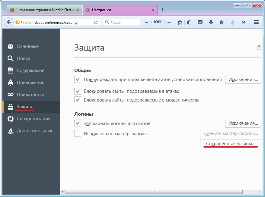 Выводить сохранять. Файрфокс удалить пароли. Как удалить пароли в Mozilla Firefox. Как в Firefox удалить сохраненные пароли. Мозилла очистить пароли.