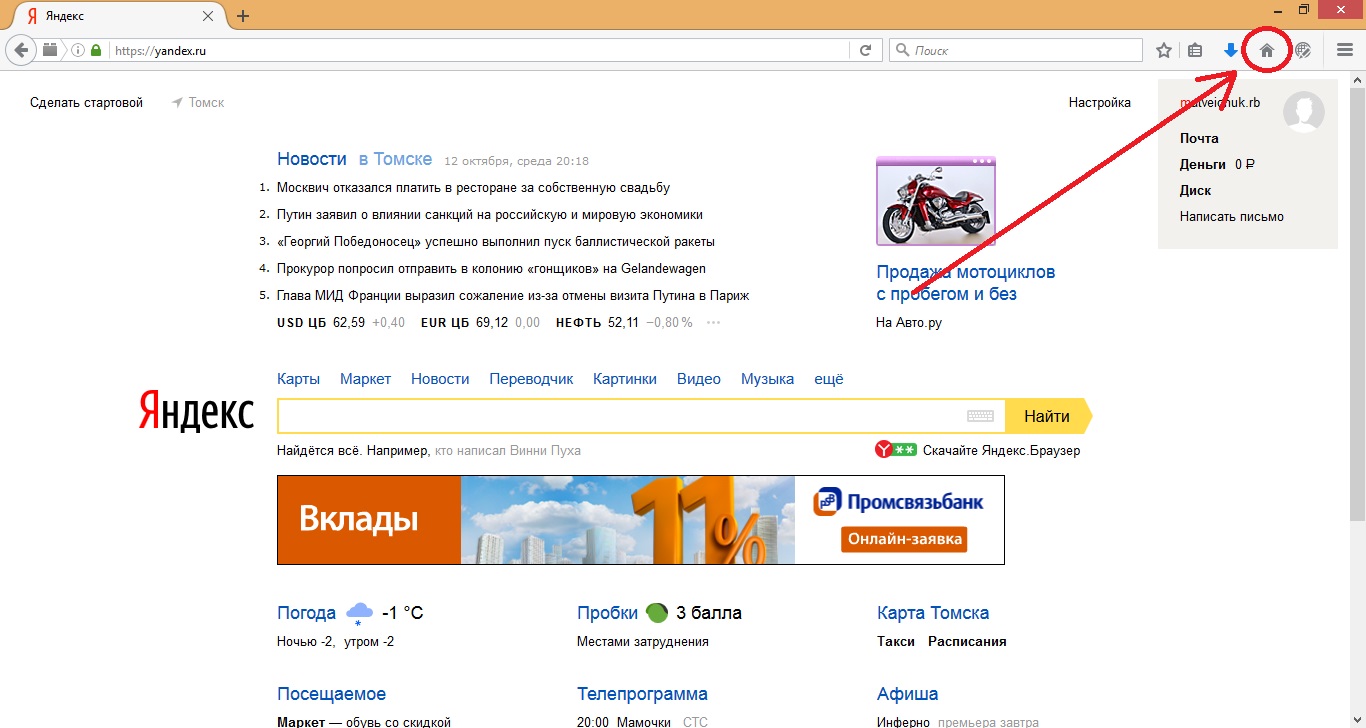 Открыть главную страницу. КВК сделать Яндекс стартовой страницей. Как сделать стартовой страницей Яндекс. Как сделать Яндекс стартовой. Как сделать Yandex стартовой страницей.