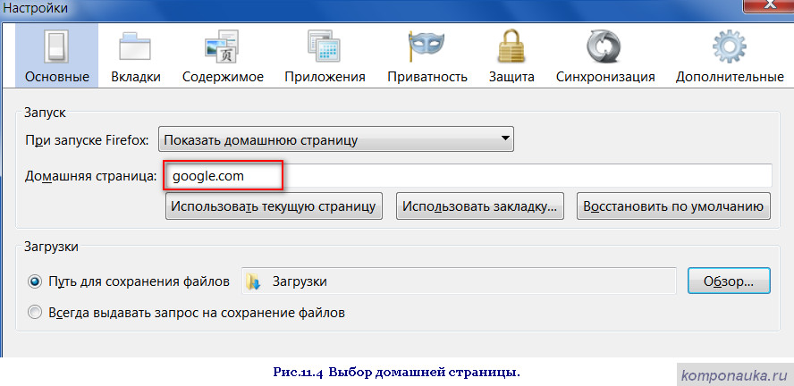 Домашняя вкладка. Как сменить стартовую страницу. Стартовая страница приложения. Что значит домашняя страница. Где домашняя страница.