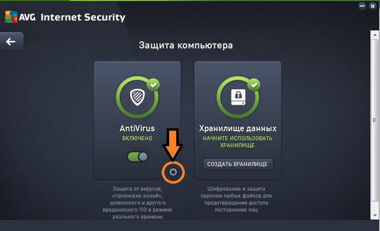 Включи антивирус. Avg Internet Security. Avg Internet Security 2016. Avg Internet Security Интерфейс. Avg Antivirus Business Edition Интерфейс.