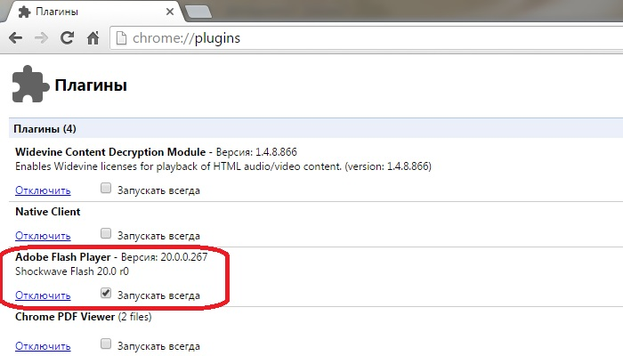 Гугл хром флеш плеер. Как включить флеш плеер в гугл хром. Включить флеш плеер в гугл хром. Как включить флеш плеер в хроме.