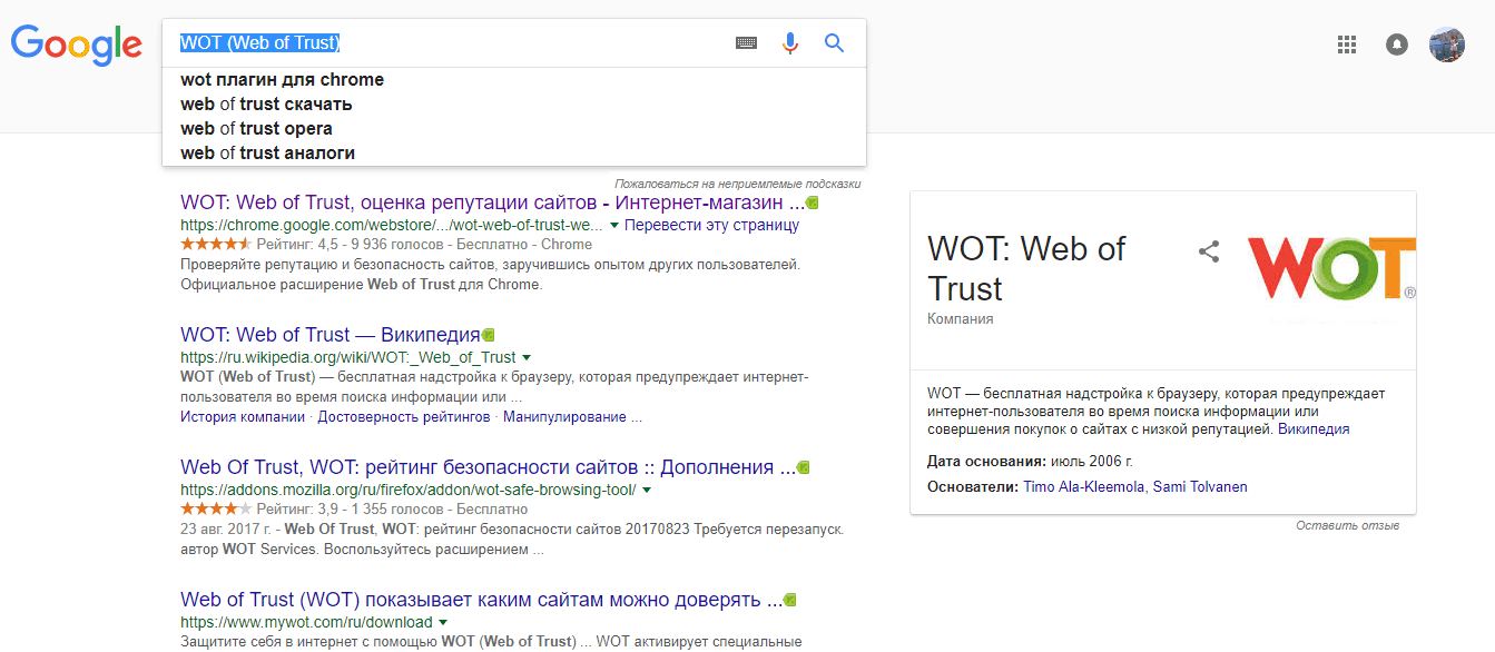 Web расширение. Web of Trust. WOT web of Trust. Плагин WOT для оперы.