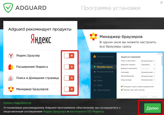 Программа заблокировать реклама
