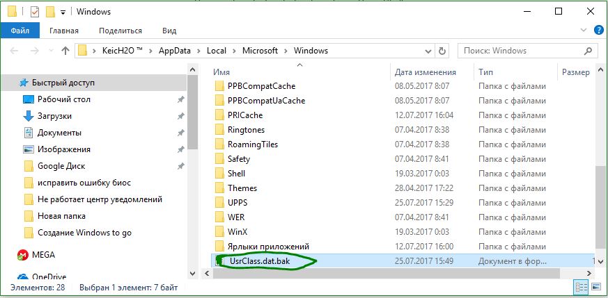 Папка Windows 10. Не открывается центр уведомлений уведомления Windows 10. Не работает поиск в папке Windows 10. Недавние документы в Windows 10 где находится.
