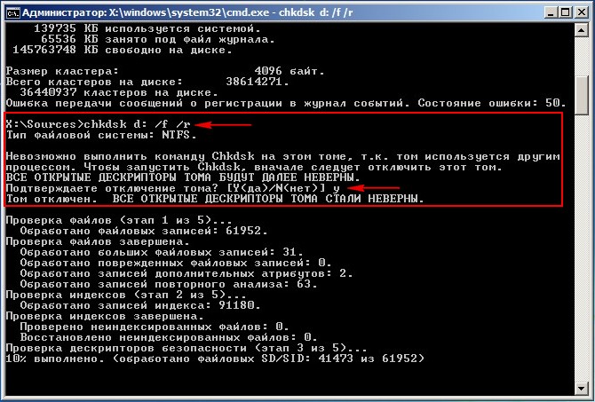 Состояние ошибка. Выполнение команды chkdsk. Проверка диска при загрузке. Chkdsk при загрузке. Chkdsk при загрузке Windows.