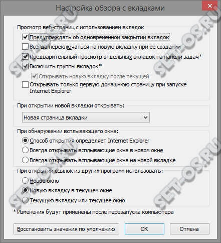 Как настроить открытие ссылок. Открытие новой вкладки. Как изменить новую вкладку хром.