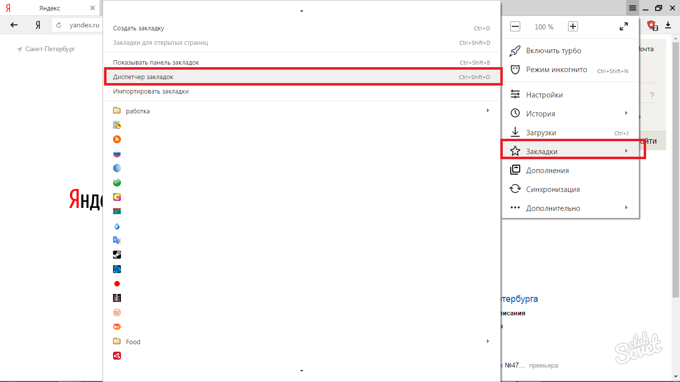 Как удалить вкладки в яндексе на компьютере. Панель закладок Яндекс. Как создать закладку в Яндексе. Как сделать закладку в браузере. Пропала панель закладок.