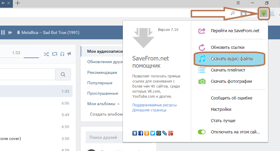 Расширение для скачки вк. Расширение для скачивания картинок с сайта. Расширение для ВК. Выйти из ВК В Яндексе. Savefrom музыка ВК.