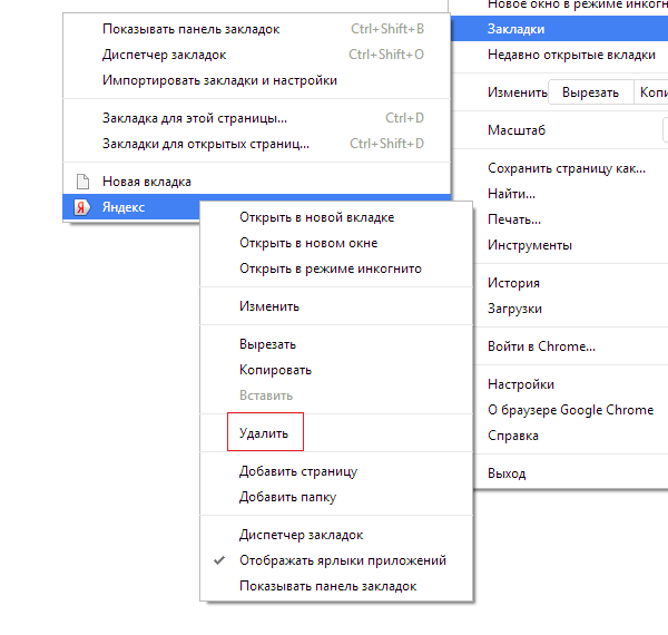 Как удалить вкладки. Удалить закладки. Как удалить из закладок. Удалить вкладки избранное. Как убрать из закладок сайт.