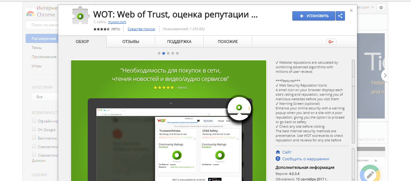 Веб расширение. Web of Trust. WOT web of Trust. Оценка Яндекса для репутации сайтов. Вот веб.