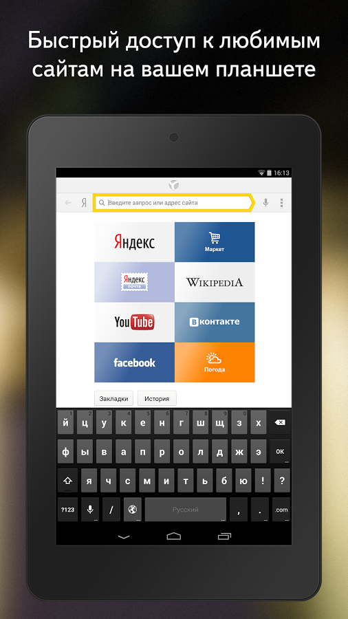 Установить избранное. Закладки в Яндексе на андроид. Закладки в Яндекс браузере андроид. Вкладки Яндекс на телефоне. Яндекс браузер андроид вкладки.