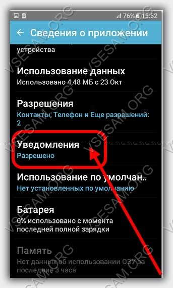 Как убрать уведомление обновление по. Уведомление от системы андроид как отключить.