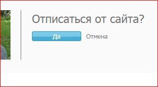 как отписаться от сайта который забирает деньги