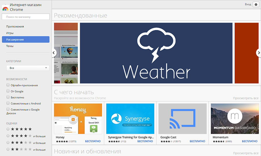 Интернет магазин chrome расширения