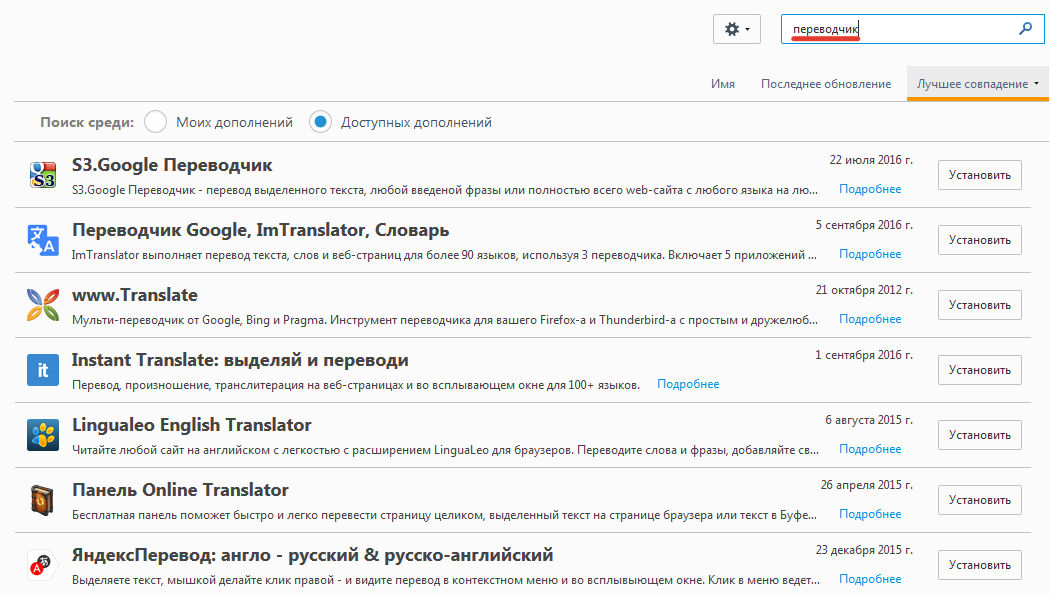 Переводчик для Firefox. Переводчик поиск. Плагин переводчик страниц для Firefox. Поиск текста на странице браузера.
