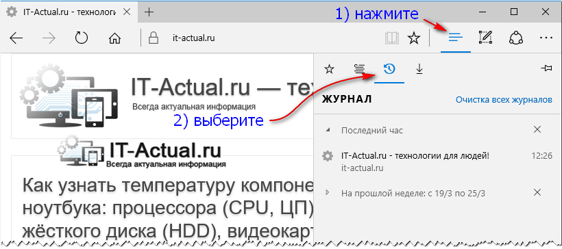 История браузера microsoft edge. История Microsoft Edge. Как посмотреть историю в Майкрософт Edge. Очистить журнал Microsoft Edge. Как посмотреть историю браузера Эдж.