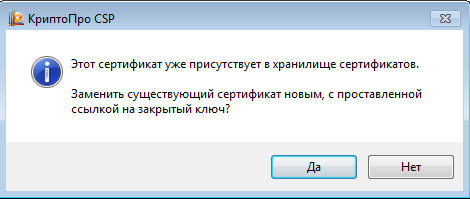 Криптопро ошибка сертификата. Нет привязки к закрытому ключу. сертификат криптопро. криптопро csp сертификат. недопустимый сертификат.