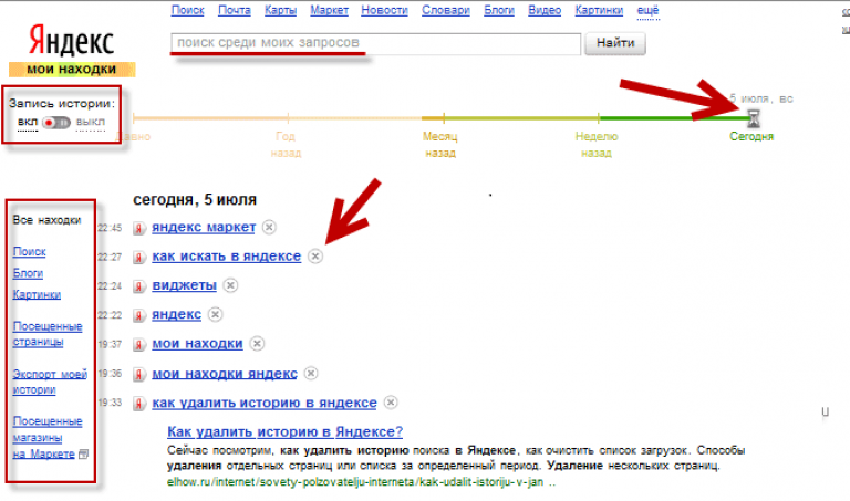 Как найти видео по дате. История поиска Яндекс. Как найти историю в Яндексе. Как посмотреть историю в Яндексе. Как найти историю поиска в Яндексе.