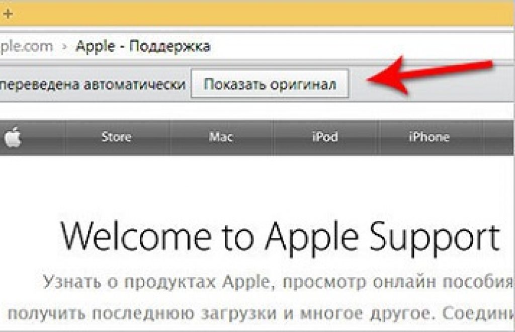 Перевести страницу на русский язык в Яндексе. Перевести страницу с английского на русский в браузере.