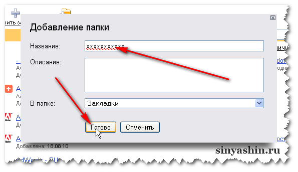 Пропало избранное. Как создать папку в закладках Яндекс. Мои закладки. Как сделать папку из вкладок. Как в опере сделать папку с закладками.