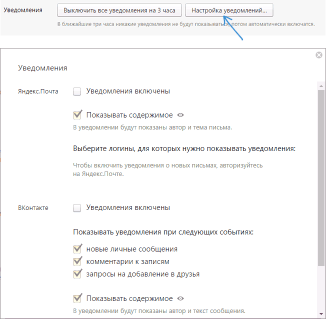 Подписки браузера отключить. Как отключить уведомления в Яндексе. Уведомление в браузере.