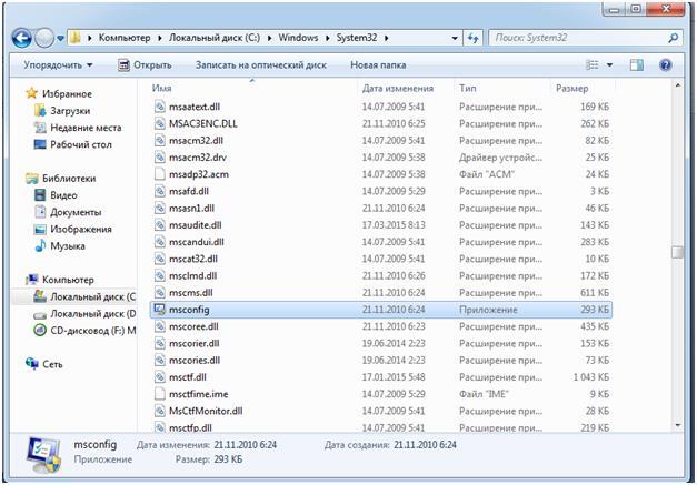 Папка system. Как открыть msconfig в Windows 7. Содержимое папки system32. Msconfig Windows 7 как зайти. Как найти папку систем 32.