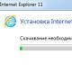 Оновлення Internet Explorer Переконайтеся, що інше оновлення завершено.