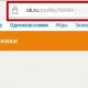 چگونه یک شخص را در Odnoklassniki بدون ثبت نام پیدا کنیم؟